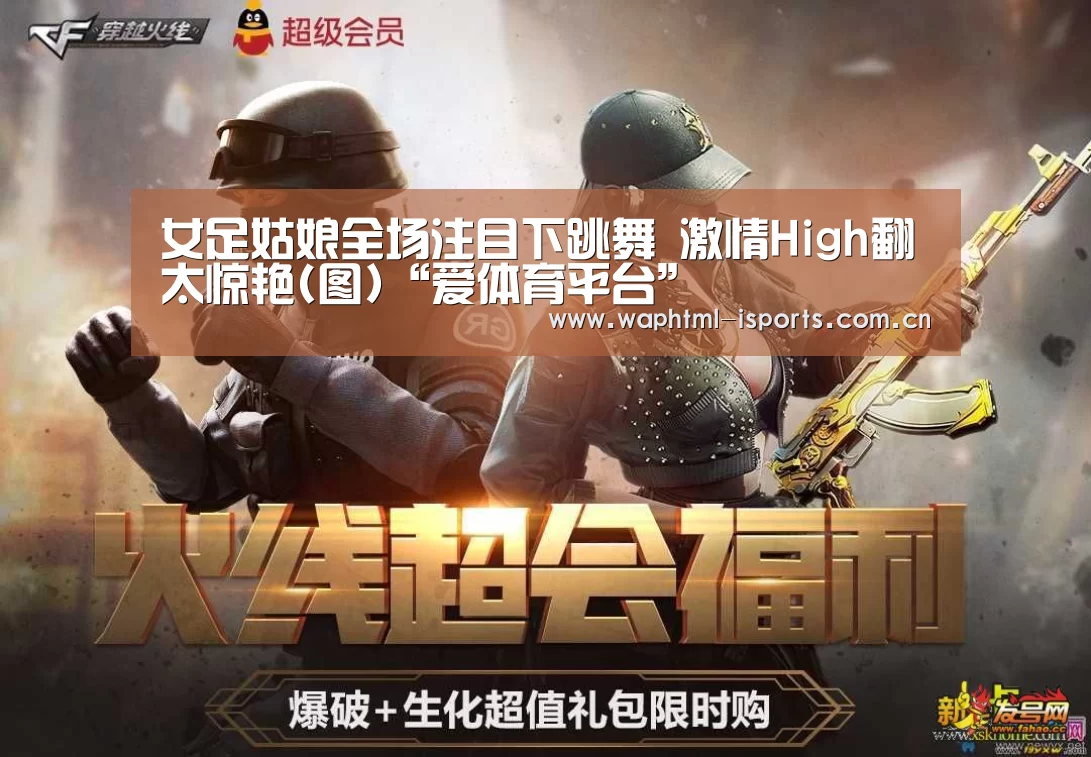 爱体育APP